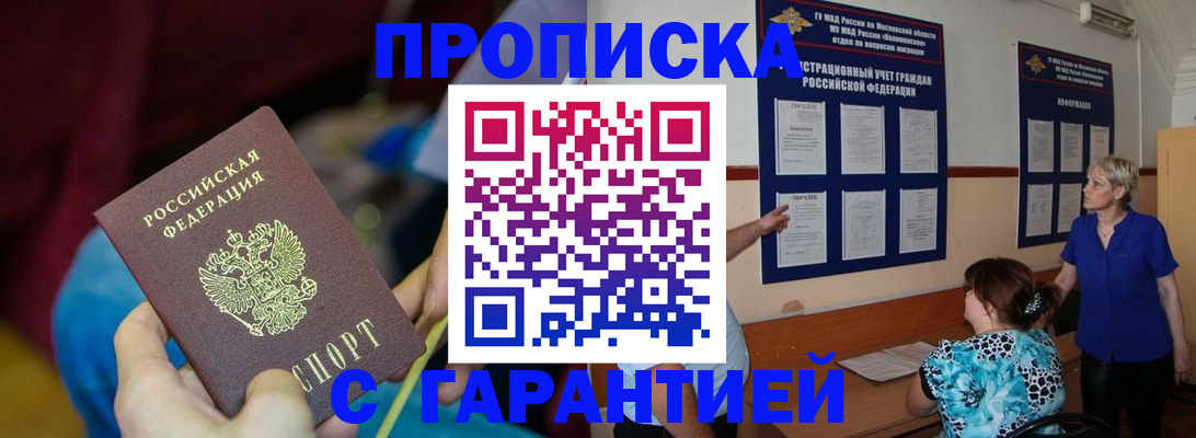 прописка 2025 в Моршанске