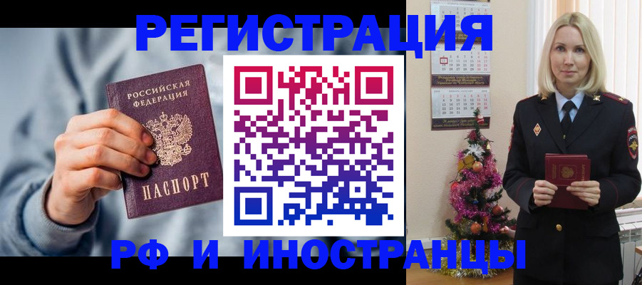 временная регистрация для школы в Моршанске